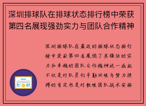 深圳排球队在排球状态排行榜中荣获第四名展现强劲实力与团队合作精神