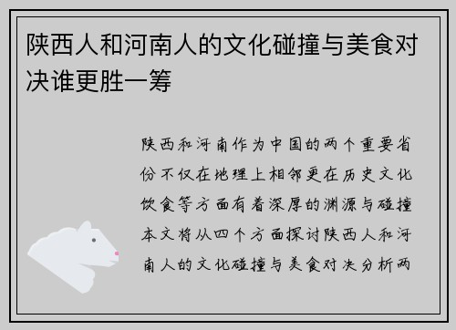 陕西人和河南人的文化碰撞与美食对决谁更胜一筹